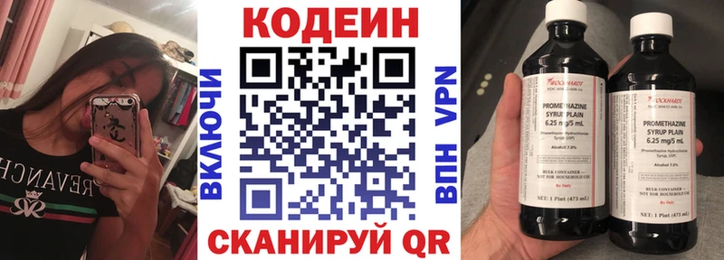 Codein напиток Lean (лин)  Аксай 